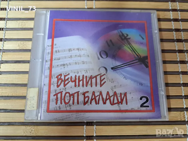  Вечните Поп Балади 2