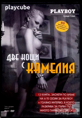 DVD и 2 броя списания Playboy, снимка 3 - Други жанрове - 41145754