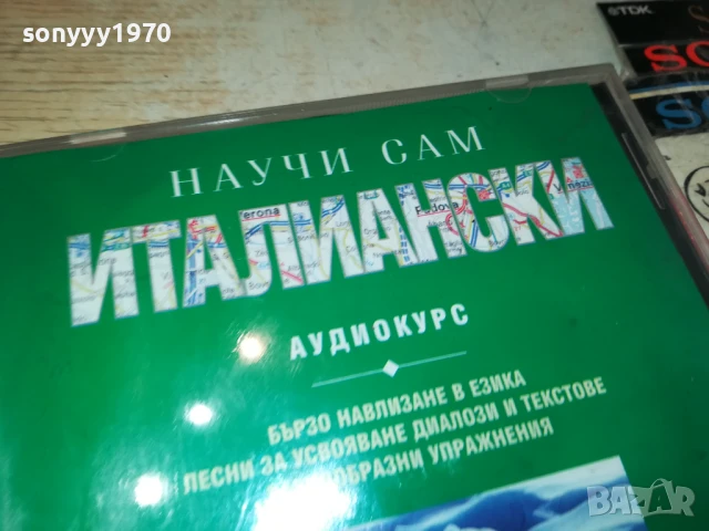 НАУЧИ САМ ИТАЛИАНСКИ-ДВА ДИСКА 1807251940, снимка 7 - CD дискове - 51066987