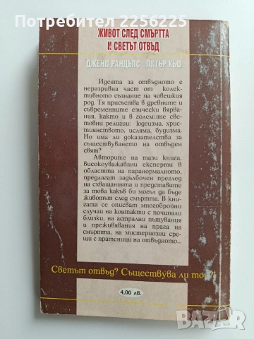 Живот след смъртта и светът отвъд, снимка 7 - Художествена литература - 53694217
