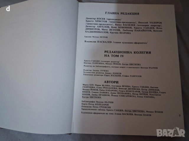 История на България, том 4-Османско владичество, снимка 5 - Други - 51574528