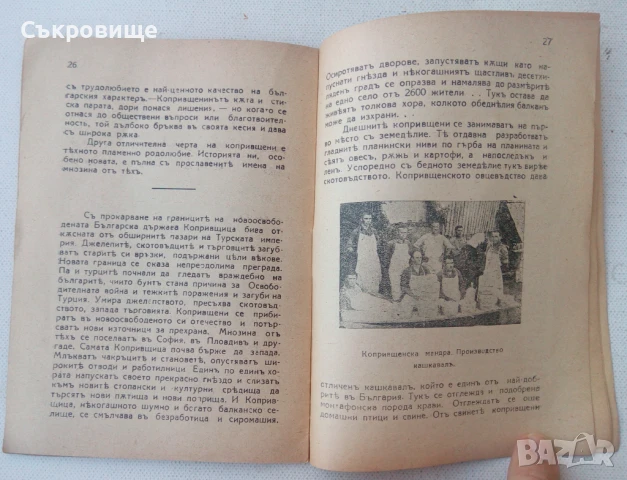 Стефан Странски - Копривщица - родина на герои - издадена през 1943 година, снимка 5 - Българска литература - 51170124