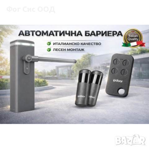 IpDoor - Италианска електромеханична бариера RISE 300 RGB с дължина на рамото до 3 м