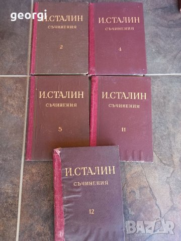 Сталин съчинения 5 тома 