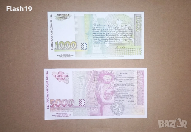 България 1000 / 5000 лева 1997 UNC, снимка 2 - Нумизматика и бонистика - 53015397