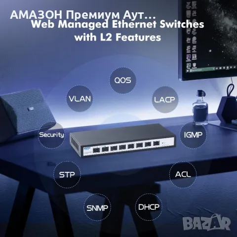 YuLinca 8-портов Уеб Суич/комутатор 10Gbps SFP+управление>1G/2.5G/10G SFP модул/160Gbps честота, снимка 6 - Суичове - 47617079