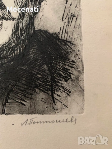 ЛЮДМИЛА ПОПТОШЕВА ранна работа офорт, снимка 6 - Картини - 53113407