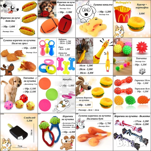 Играчки и дъвкалки за кучета. Топка, Хамбургер, Пиле, Пилешки бут и Кокал за куче. Играчка за куче. 