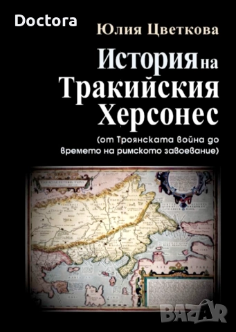 Книги за Траките, снимка 4 - Други - 52494052