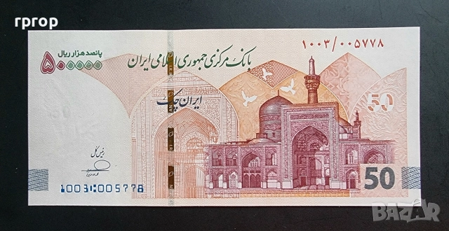 Иран .
50 томана / 2025.
Нова визия.
UNC.