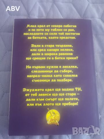 Книга игра Пеледгатол - последната крепост, снимка 2 - Детски книжки - 46126711