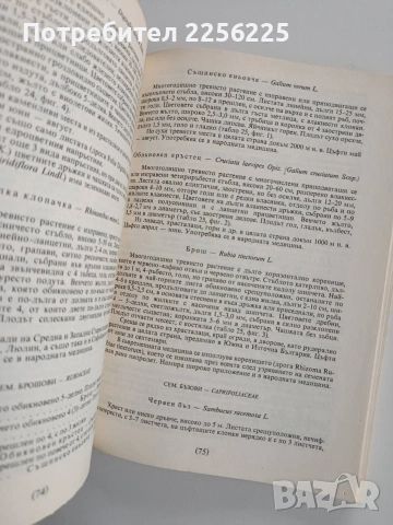 ЛОТ Билко - събиране, снимка 7 - Специализирана литература - 53208657