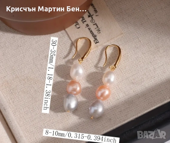 Висящи Обеци с сладководни перли , снимка 13 - Обеци - 53834706