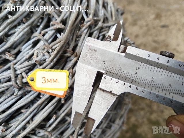 Комплект Стара Соц Бодлива Тел / 230 Метра. / 23кг. / 3мм., снимка 4 - Антикварни и старинни предмети - 52307463