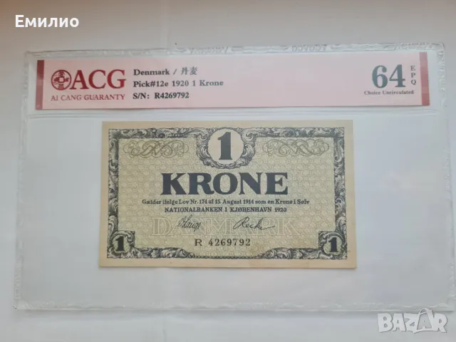 DANMARK 1 KRONE 1920 год. ACG 64, снимка 1 - Нумизматика и бонистика - 46846414