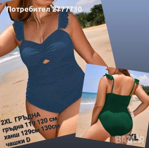 Бански XL. 2XL 