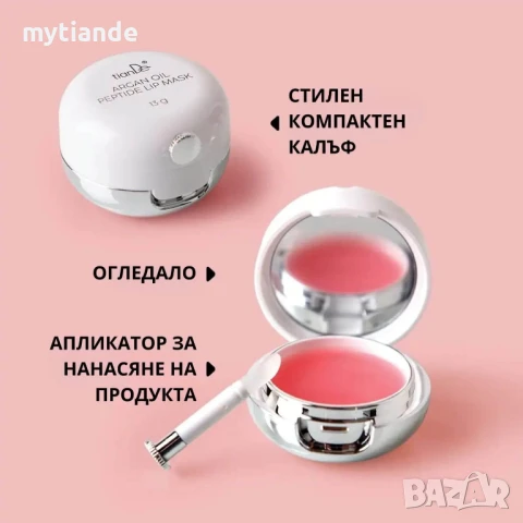 Пептидна маска за устни с арганово масло , снимка 2 - Козметика за лице - 50445536