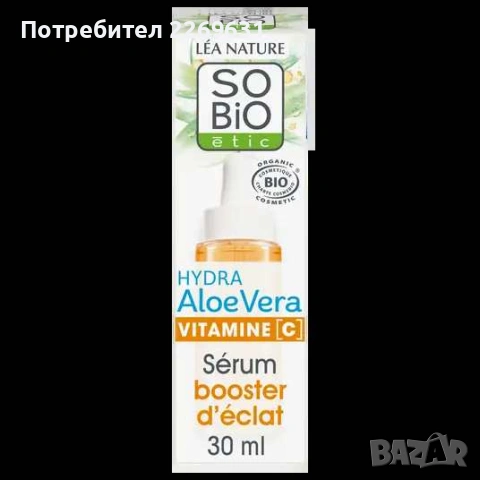 Серум Бустер за Блясък и Хидратация So BIO, снимка 2 - Козметика за лице - 53740124