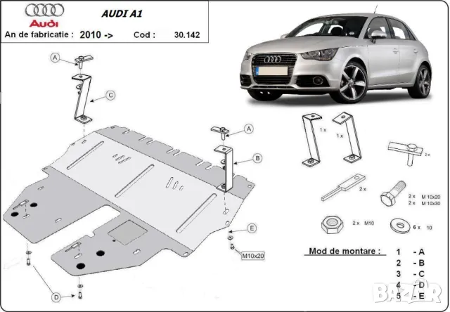 Метална кора под двигател Audi A1 2010г – 2017г, снимка 1 - Аксесоари и консумативи - 49536276