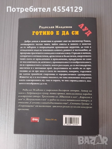 2 хумористични книги, снимка 4 - Художествена литература - 51784888