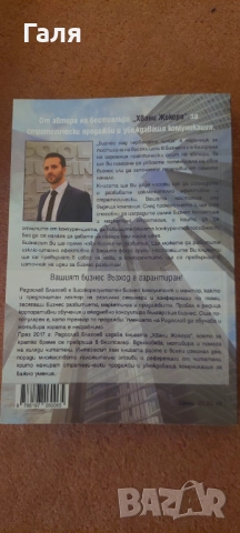 Книги за бизнес, работа и успехи по 5лв., снимка 13 - Специализирана литература - 52132770
