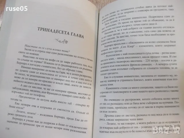 Книга "Малкото шато в Прованс - Рут Кели" - 328 стр., снимка 4 - Художествена литература - 48853513