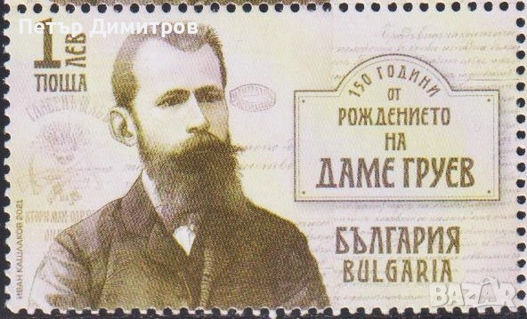 Марки блокове Художествена и Музикална академия Ивановски манастир Космос Дюрер Груев 2021 България, снимка 12 - Филателия - 51540315