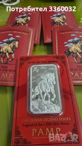 PAMP Сребърно Кюлче "Година на коня" 2026