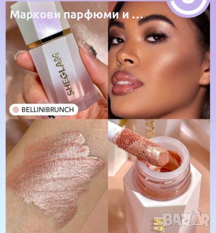 SHEGLAM - течен хайлайтър, HIGHLIGHTER, BELLINI BRUNCH, снимка 5 - Декоративна козметика - 46245829