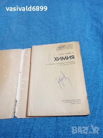 "Химия за 10 клас - свободно избираема подготовка", снимка 4 - Учебници, учебни тетрадки - 53910967