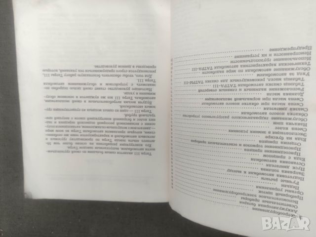 Продавам книга "Ръководство Татра 111 /1951, снимка 3 - Специализирана литература - 46800442