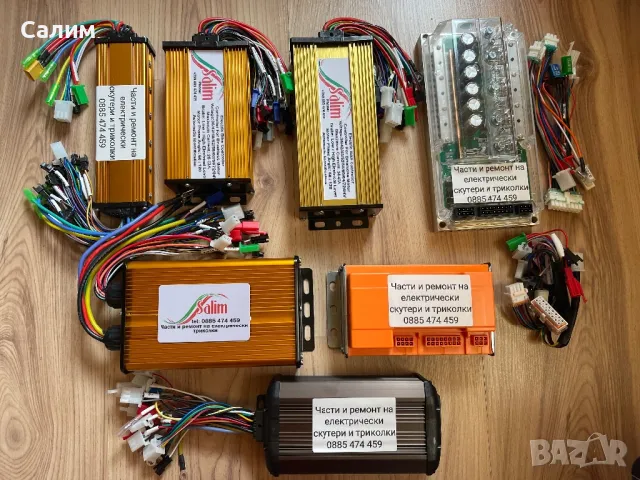 Контролери за електрическа триколка скутер тротинетка велосипед атв