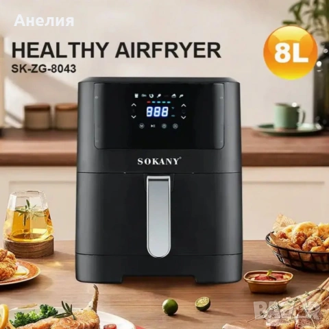 Фритюрник с горещ въздух Sokany SK-ZG-8043, 8л., 2000W, снимка 9 - Фритюрници - 54046621