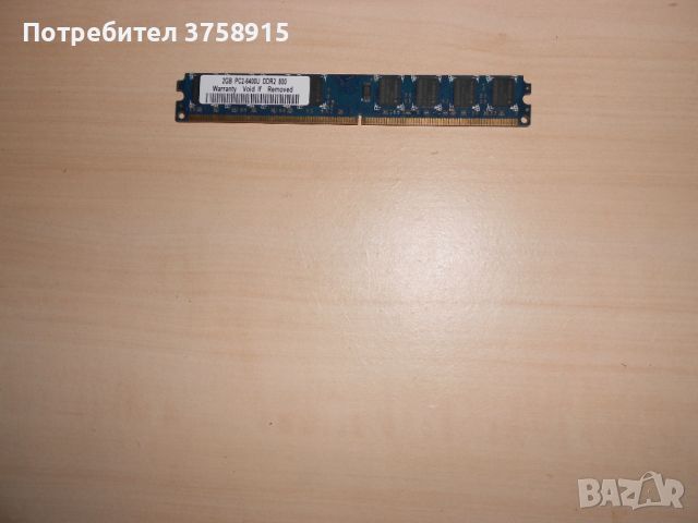 559.Ram DDR2 800 MHz,PC2-6400,2Gb,Goldenmars. НОВ, снимка 1 - RAM памет - 46129964