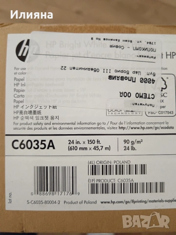 HP Плотерна хартия C6035A, A1+, широчина 610 mm, дължина 45.7 m, 90 g/m2, руло , снимка 2 - Консумативи за принтери - 54096452