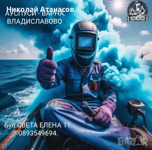 Заваръчни услуги  , снимка 1 - Други - 48523574