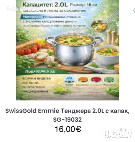 Тенджера 2,0 л 
