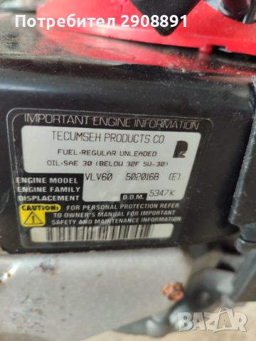 Двигател Tecumseh 6 кс, снимка 4 - Градинска техника - 54261555