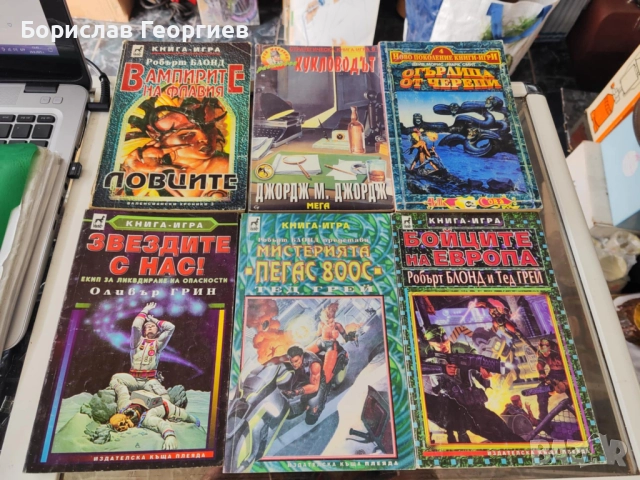 Книга игра кукловодът Джорд м. Джордж 