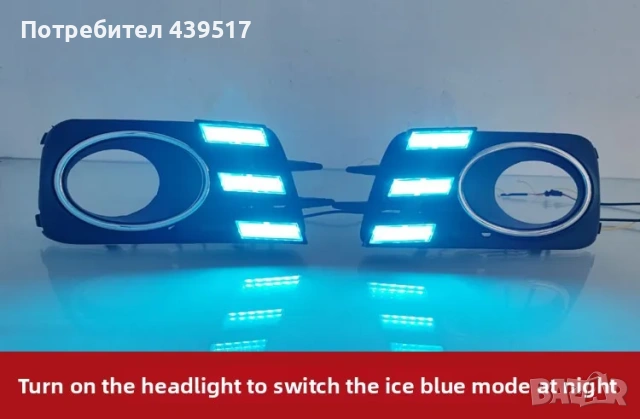 Дневни светлини с три цвята за Volkswagen Tiguan, снимка 10 - Аксесоари и консумативи - 53921175