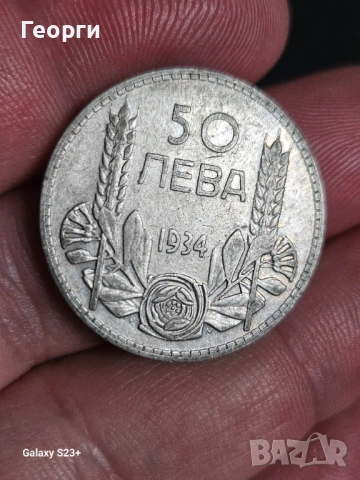 Продавам лот сребърни монети 50 и 100 лева от 1934 година, снимка 6 - Нумизматика и бонистика - 53733476