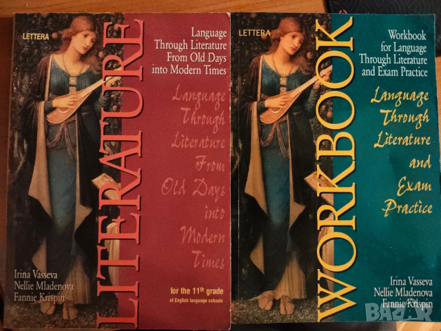 Английска литература 11 клас Lettera