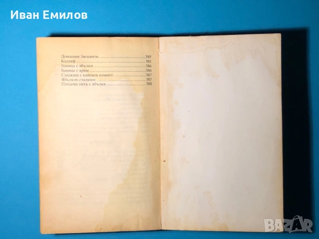 Книга Българска Национална Кухня Пролетна Лятна Есенна Зимна, снимка 2 - Специализирана литература - 53635190