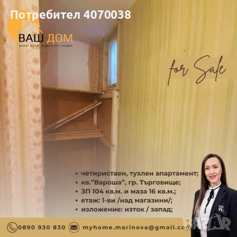 четиристаен апартамент, снимка 8 - Апартаменти - 52376318