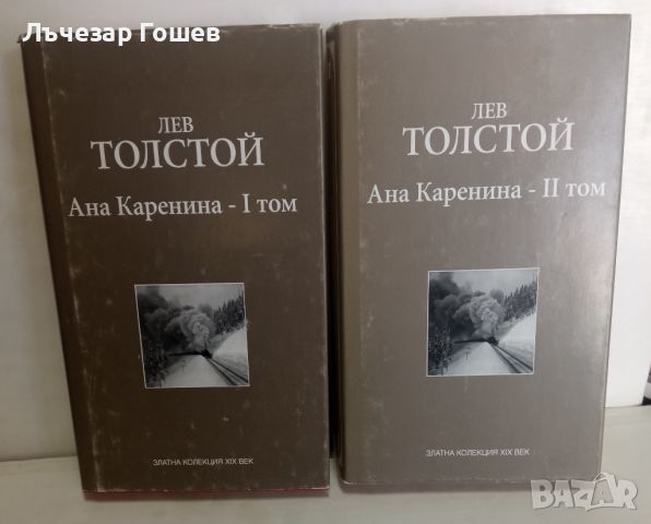 Книги от "Златната колекция", снимка 5 - Художествена литература - 46551301