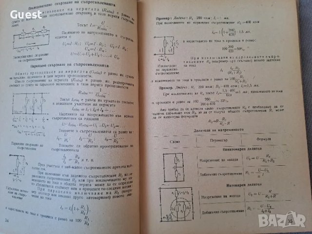 Справочник на радиолюбителя , снимка 3 - Специализирана литература - 49241841