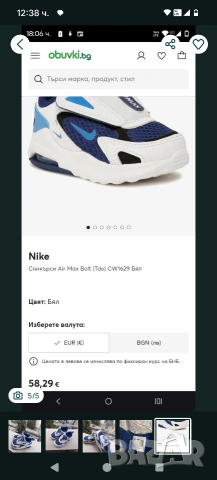 Nike Air Max Bolt (размер 27), снимка 4 - Детски маратонки - 54087894