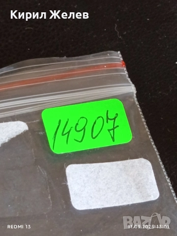 Три фонокарти БЕТКОМ тема БУХАЛ,СОКОЛ,СИНИГЕР 14907, снимка 11 - Колекции - 51677590