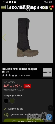 Трислойни гети с дишаща мембрана Mil-tec, снимка 3 - Екипировка - 52509286