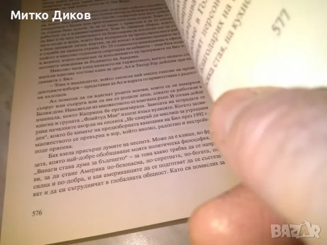 Хилари Клинтън Преживяна история много добра книга, снимка 4 - Художествена литература - 48409614